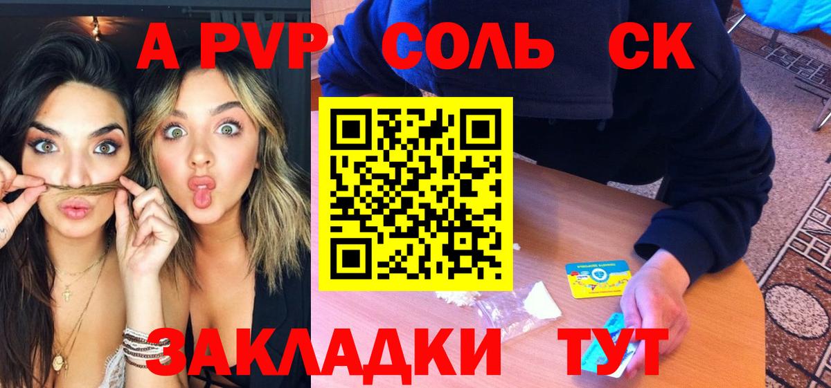 Урюпинск  APVP кристаллы  Вход с VPN 