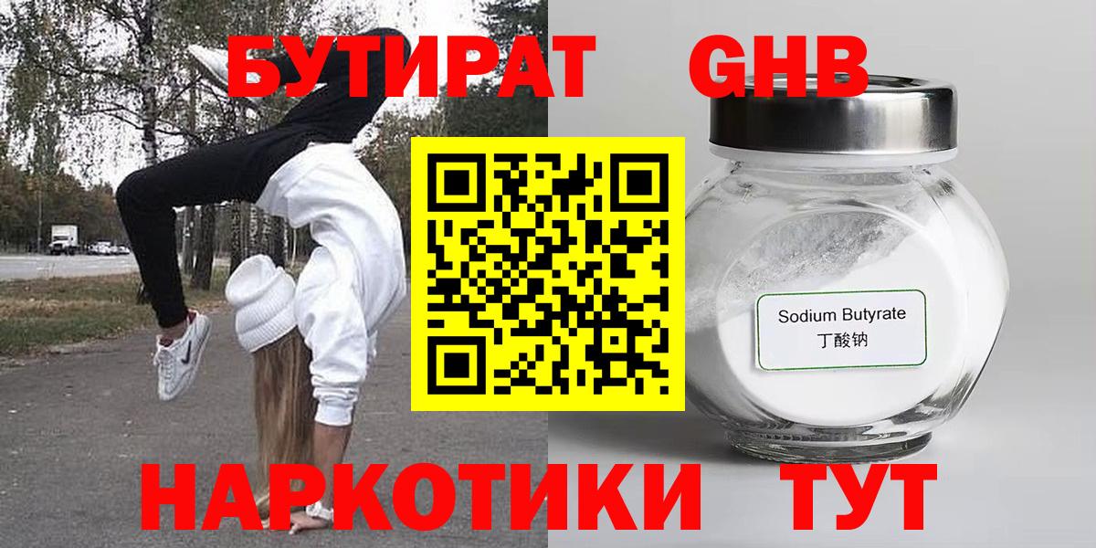 Урюпинск  Бутират  Вход с VPN  Бутират жидкий экстази 