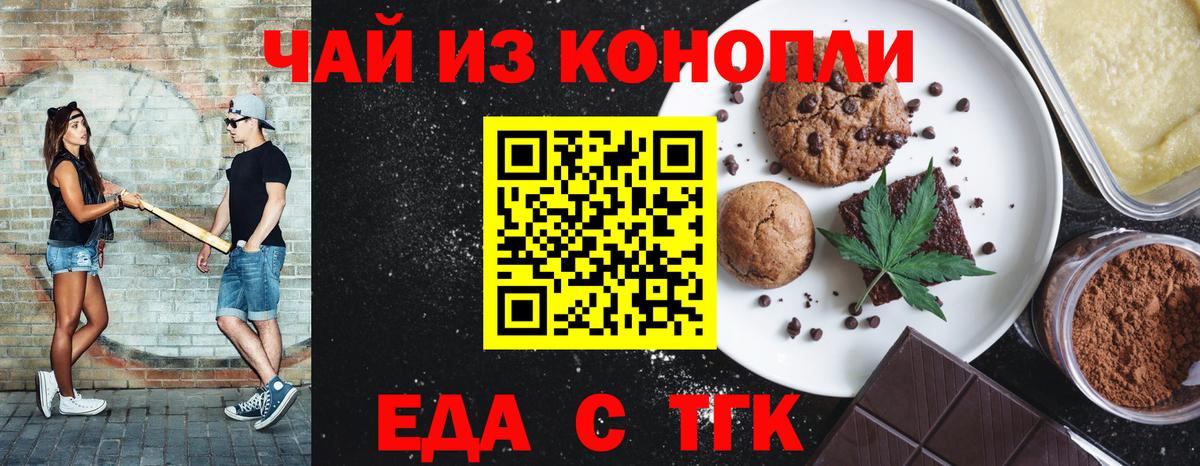 Урюпинск  Печенье с ТГК марихуана  Вход с VPN 