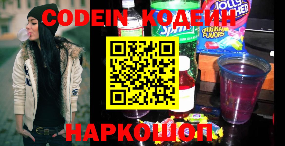 Кодеиновый сироп Lean Purple Drank Урюпинск