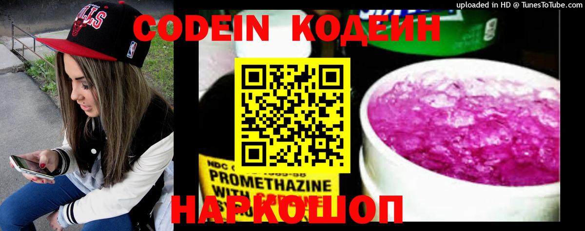 Урюпинск  Codein напиток Lean (лин)  Вход с VPN  хочу наркоту  Codein напиток Lean (лин) 