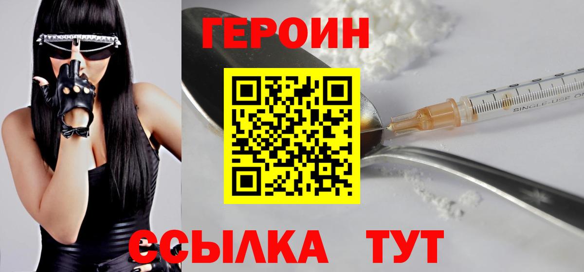 Героин  Вход с VPN  Урюпинск  ГЕРОИН Heroin 