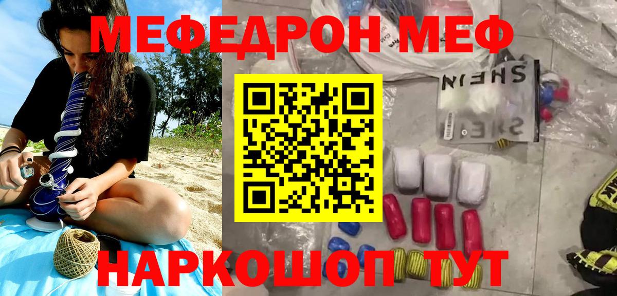 Урюпинск  Мефедрон мяу мяу  МЯУ-МЯУ  Мефедрон  Вход с VPN  МЕФ кристаллы 