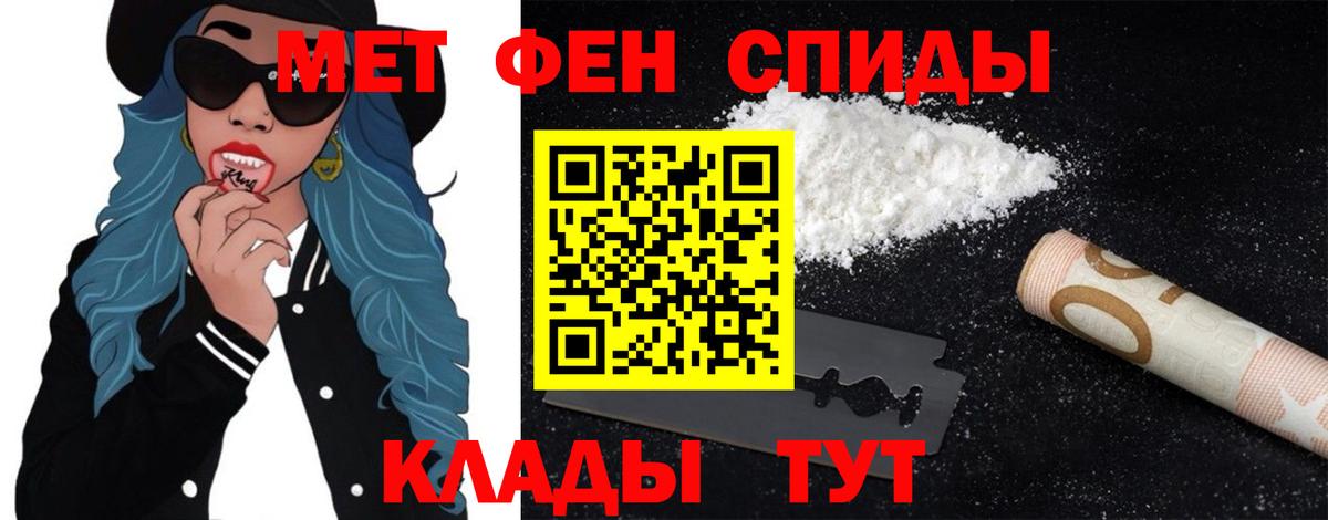 Урюпинск  МЕТАМФЕТАМИН  Вход с VPN  Первитин мет 